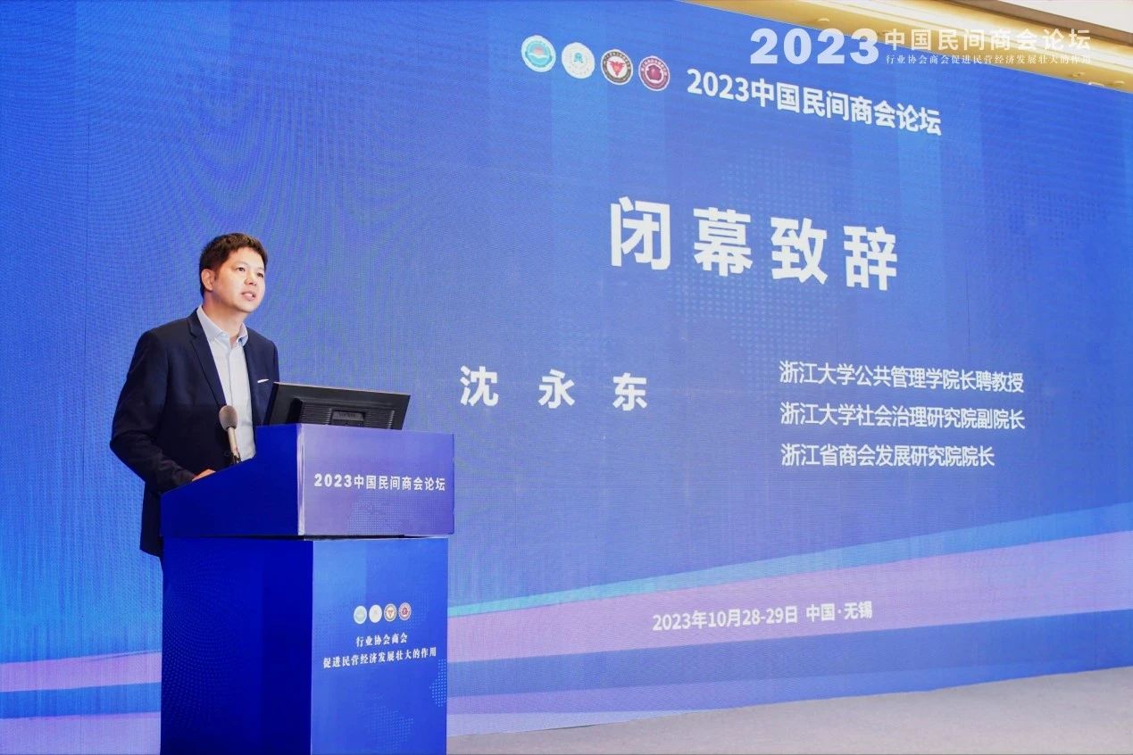 2023中国民间商会论坛在无锡圆满举行