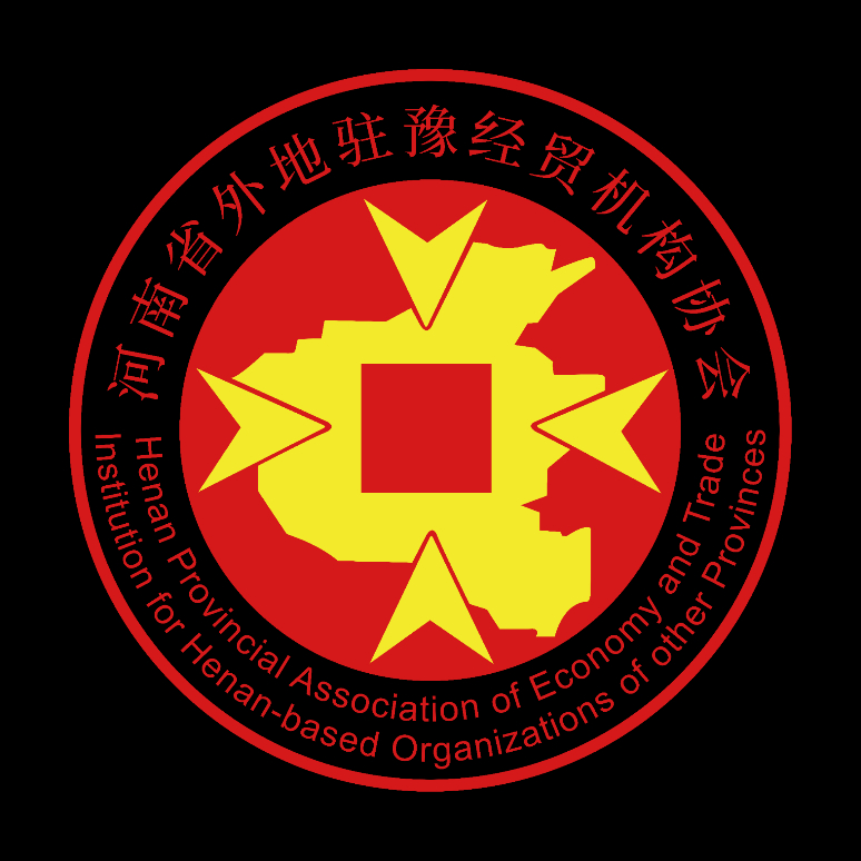 河南省外地驻豫经贸机构协会