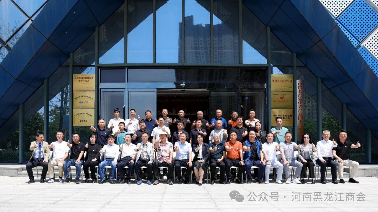 河南省黑龙江商会召开二届第六次理事会