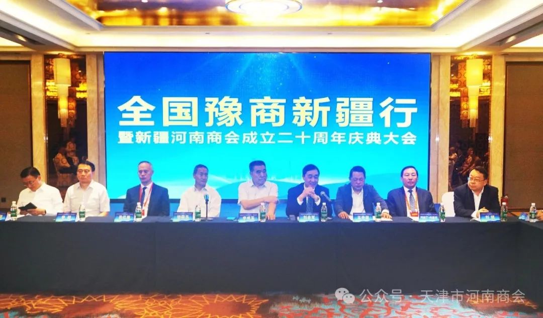 2025海内外豫商新疆行暨新疆河南商会成立20周年活动举行