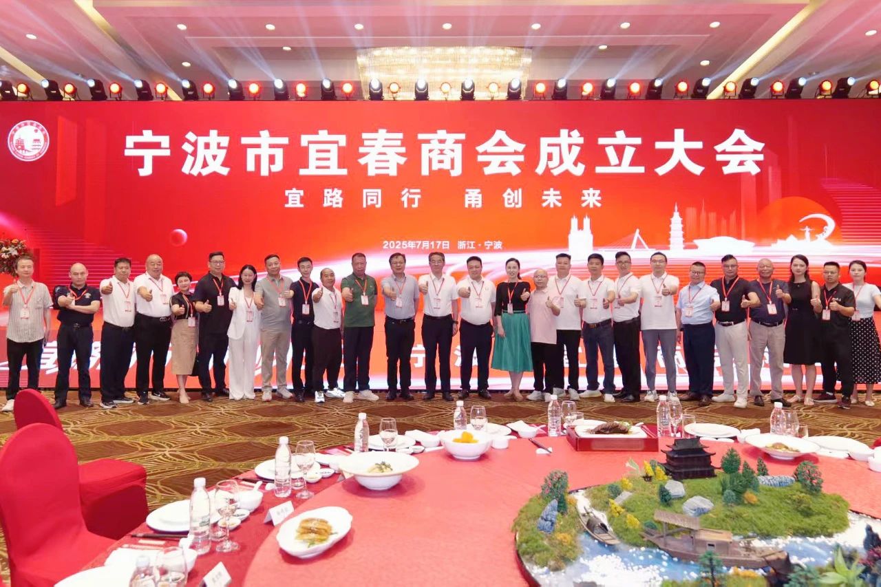宁波市宜春商会成立大会盛大举办