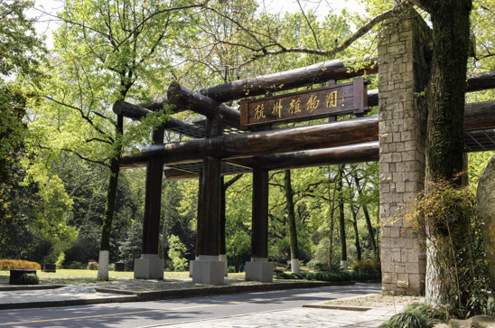 【喜报】中垭建工集团成功中标杭州植物园展览建设工程，共绘生态园林新画卷