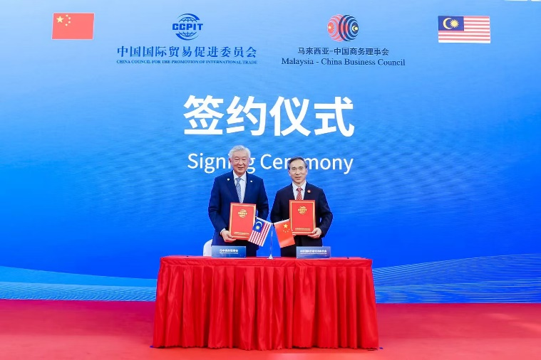 第17届中国-马来西亚联合商务理事会年度会议在京成功举行