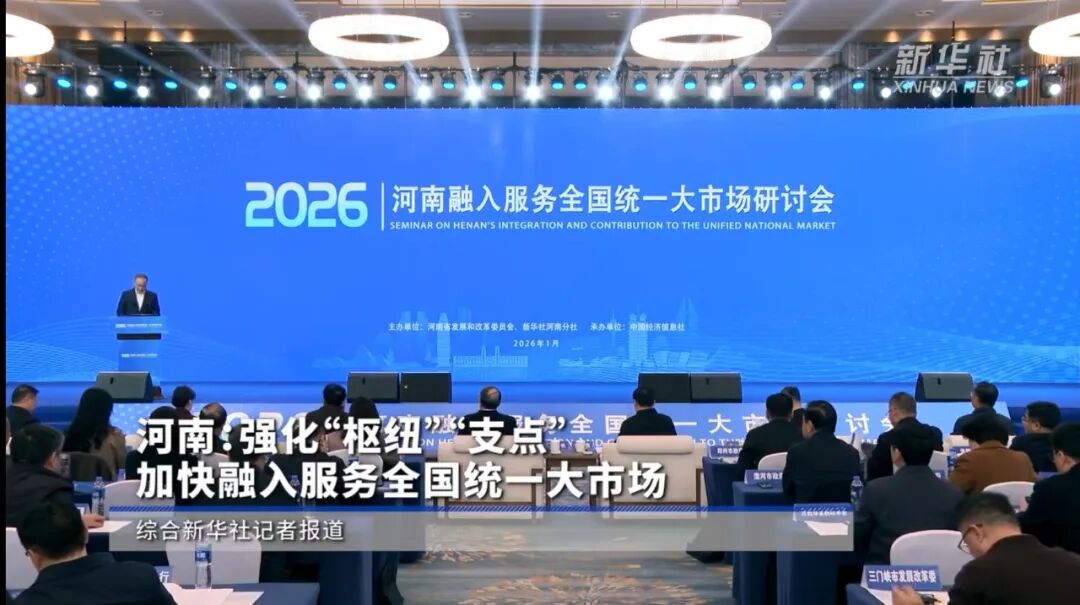 卢庆中应邀参加河南融入服务全国统一大市场研讨会并作交流发言