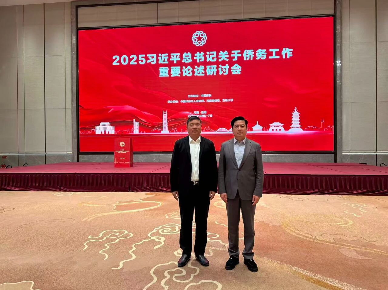 2025习近平总书记关于侨务工作重要论述研讨会在河南洛阳召开，我会会长郑定辉、执行会长陈向辉受邀参加