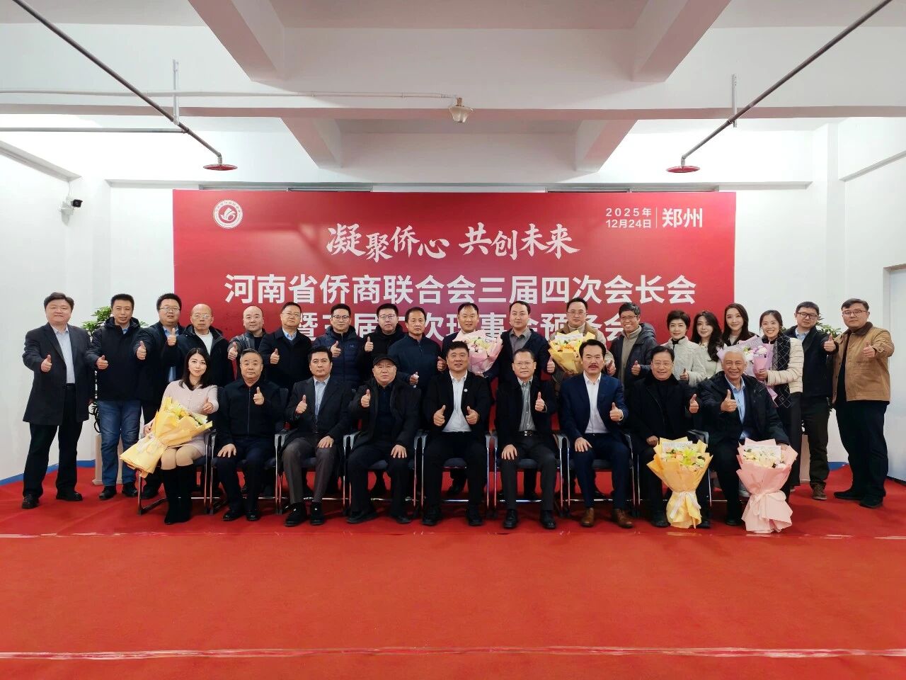 河南省侨商联合会三届四次会长会暨三届二次理事会预备会成功举行