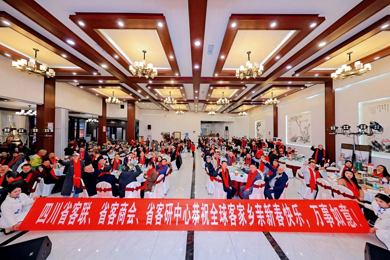 “瑞马呈祥·客韵融春”2026四川客家迎春联谊会在蓉圆满举办