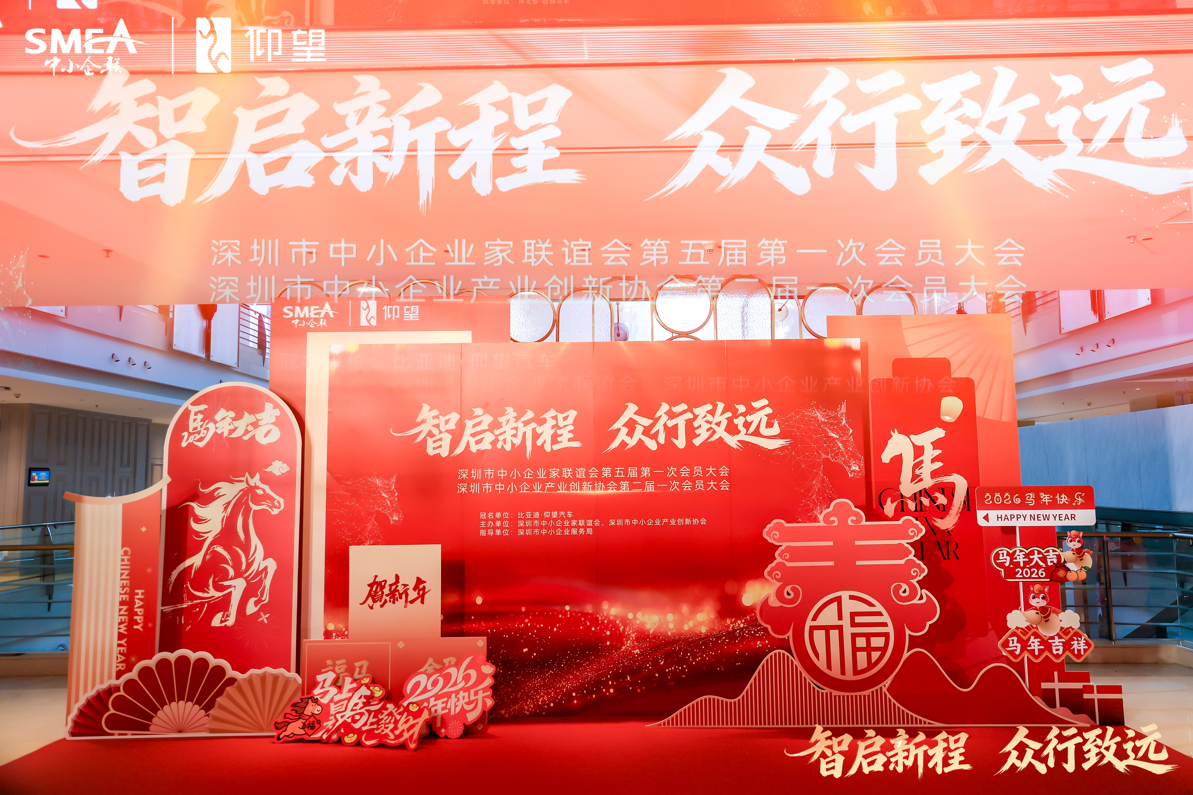 深圳市中小企联会员大会暨2026年新春年会召开