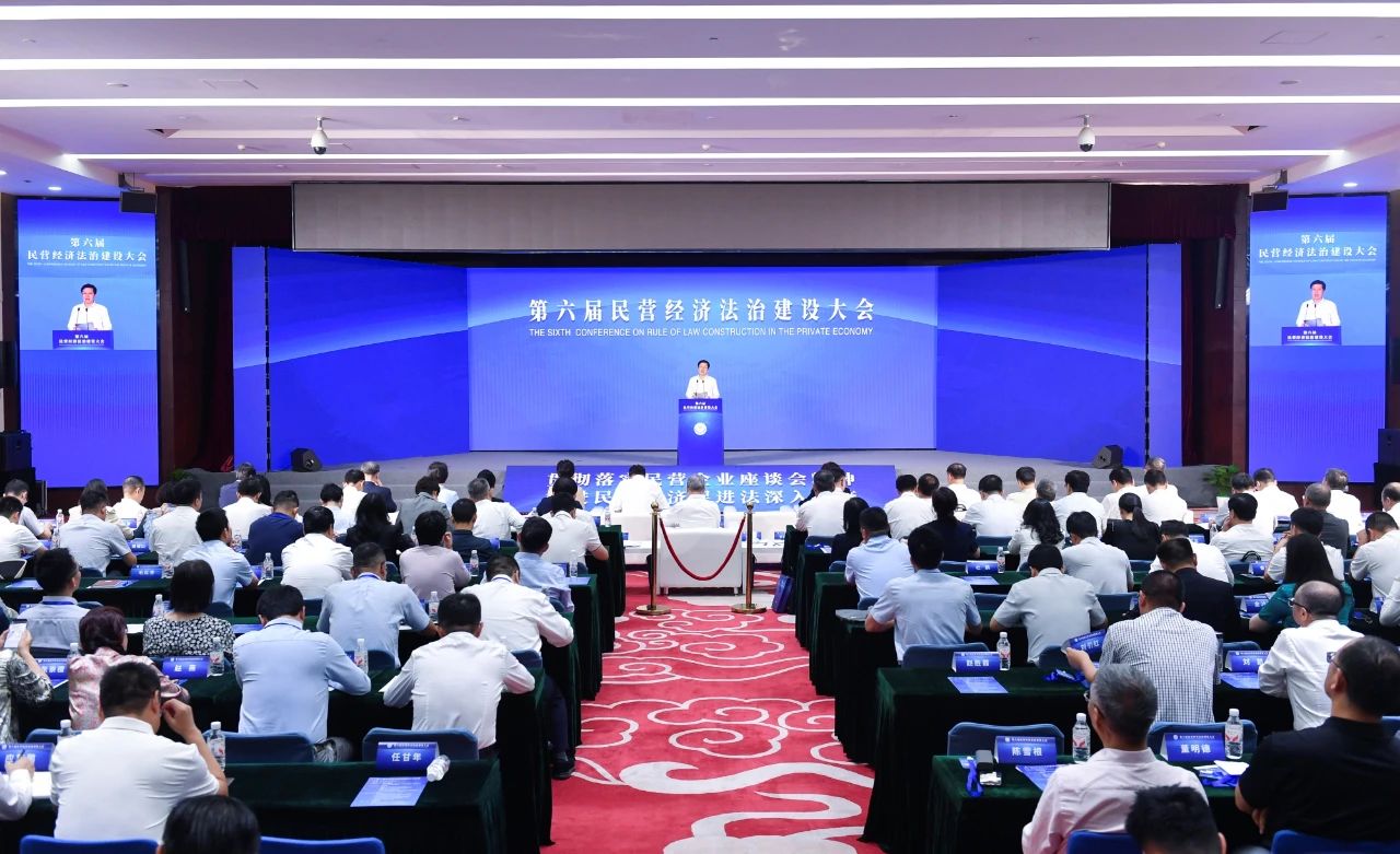 第六届民营经济法治建设大会在京举行